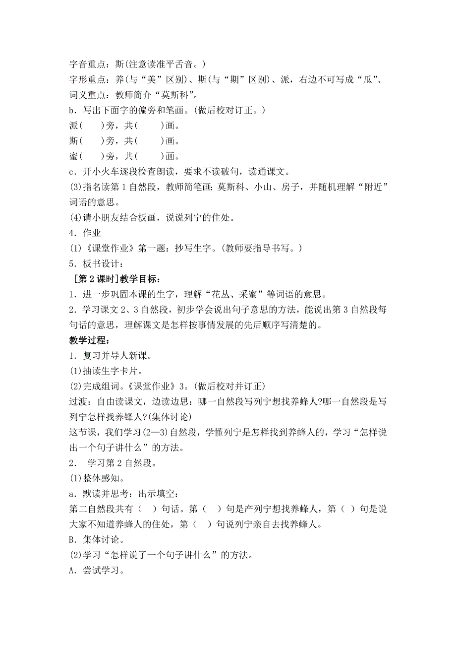 2022春浙教版语文二下《蜜蜂引路》word教案_第2页