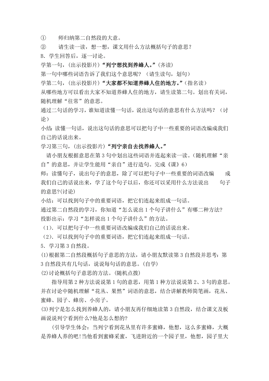 2022春浙教版语文二下《蜜蜂引路》word教案_第3页