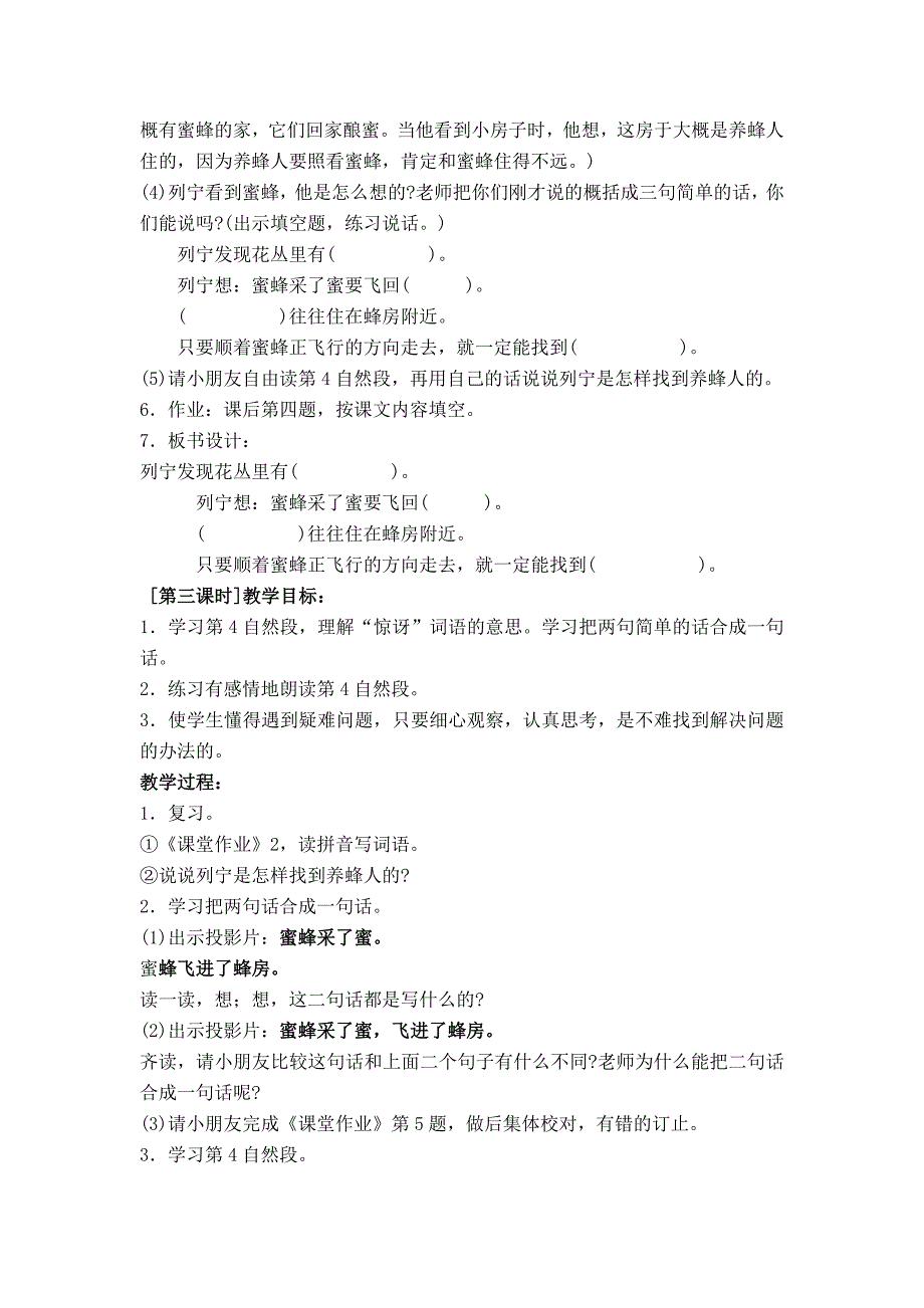 2022春浙教版语文二下《蜜蜂引路》word教案_第4页