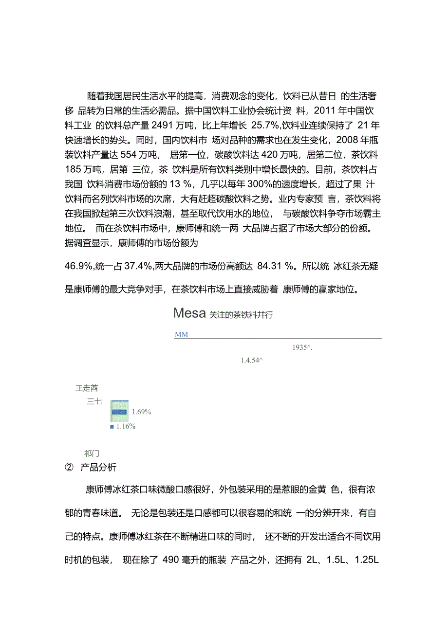 康师傅冰红茶策划案_第3页