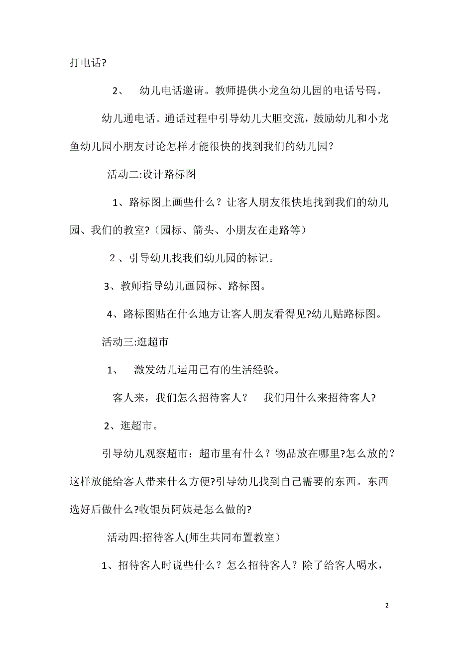 大班主题活动我是小主人教案反思_第2页