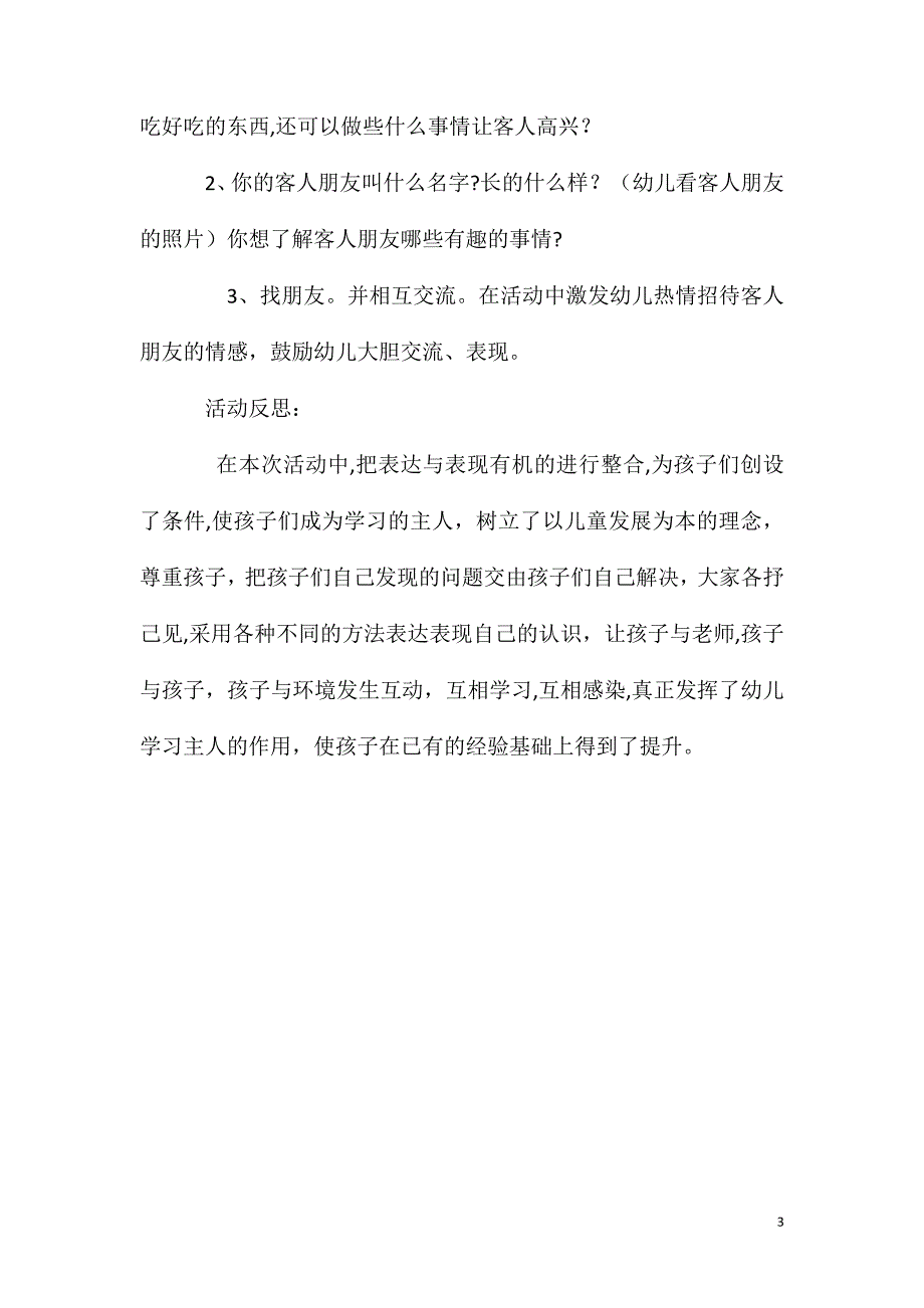 大班主题活动我是小主人教案反思_第3页