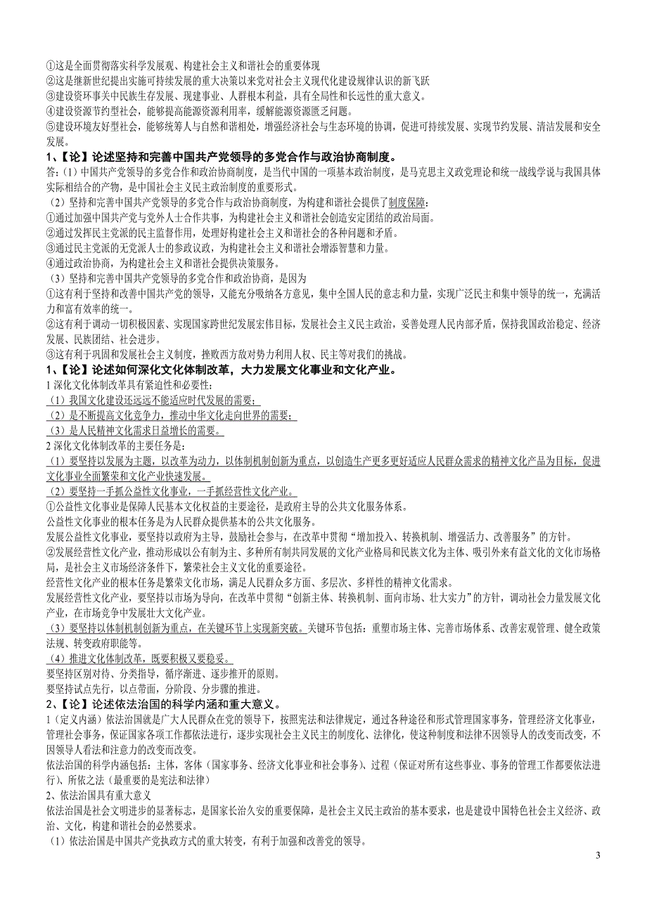 政治【关键词版（论材）】1_第3页