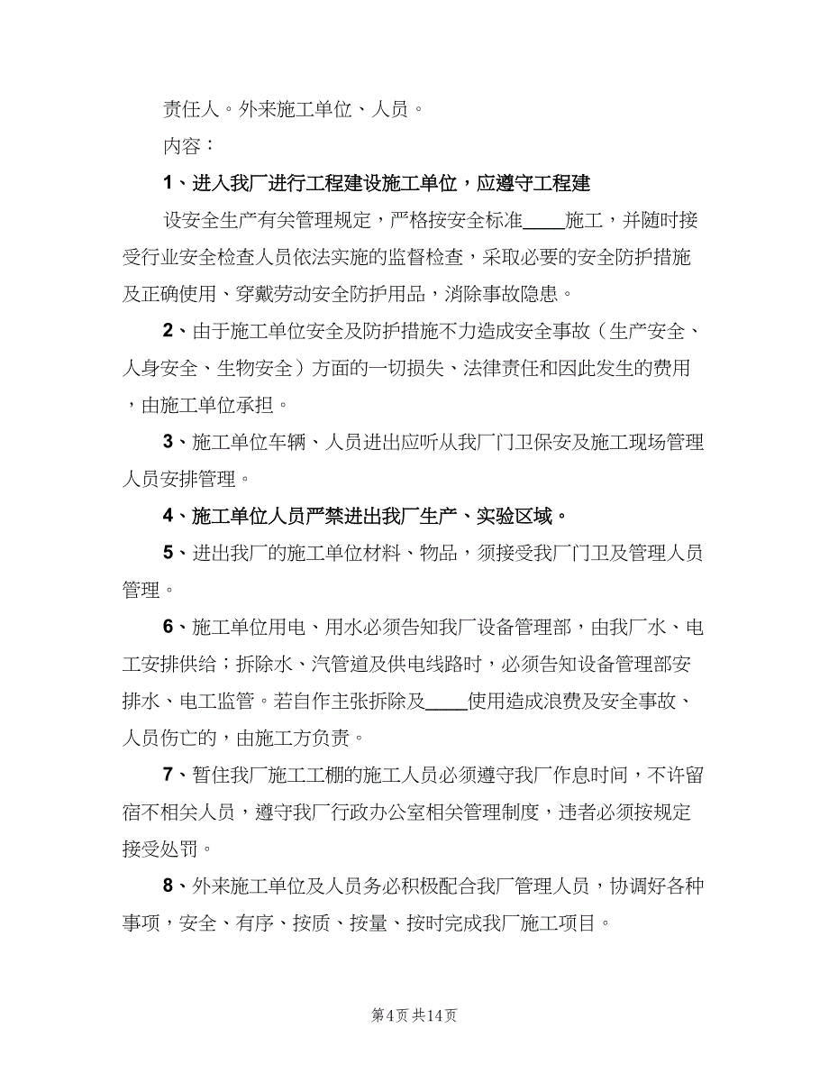 相关方管理制度范文（4篇）_第4页