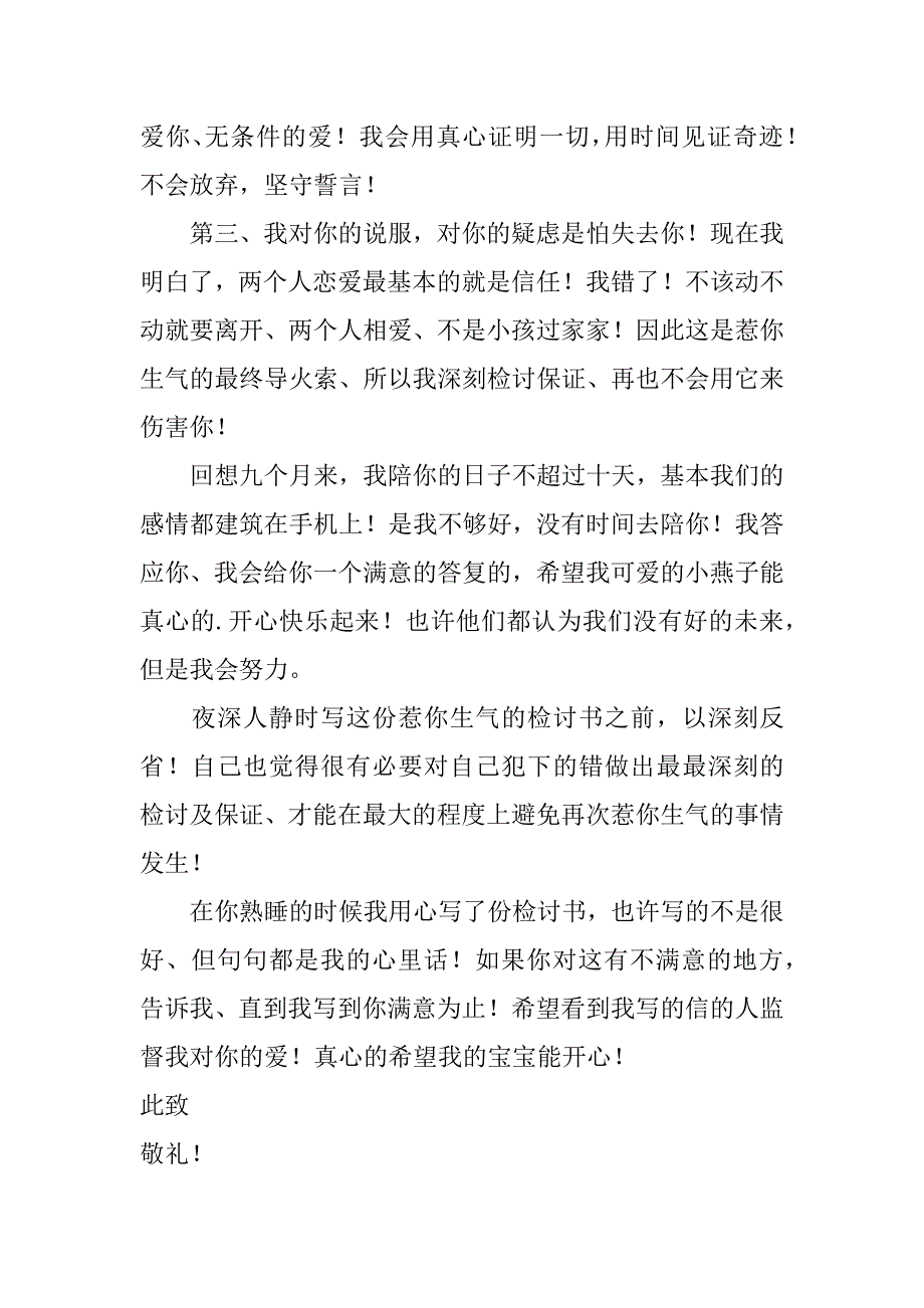 2024年不回女朋友信息检讨书（通用篇）_第4页