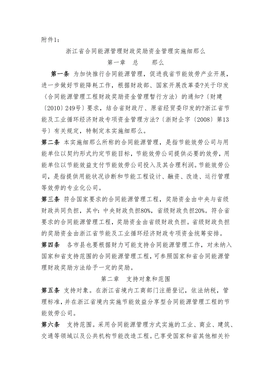 关于印发浙江省合同能源管理财政_第2页