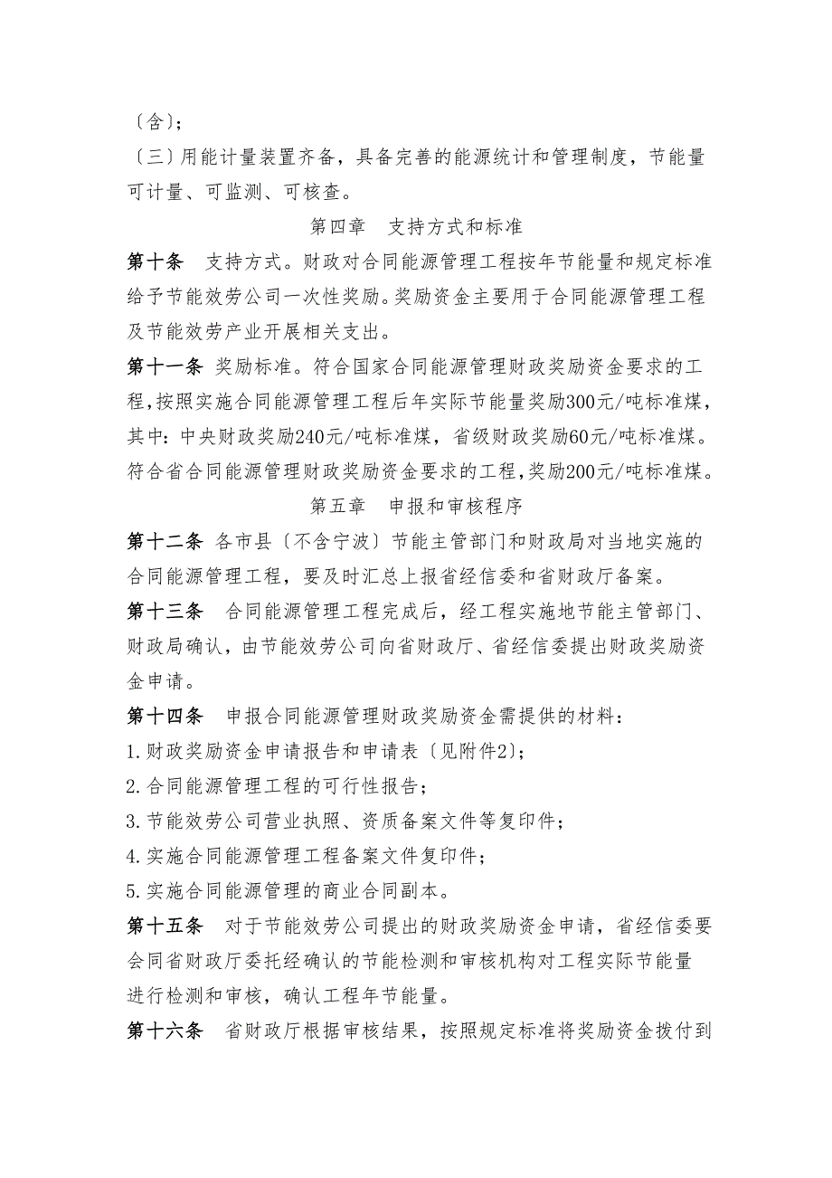 关于印发浙江省合同能源管理财政_第4页