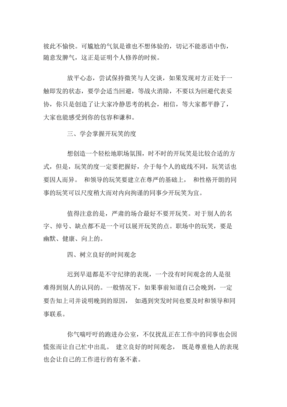 基本职场礼仪_第2页