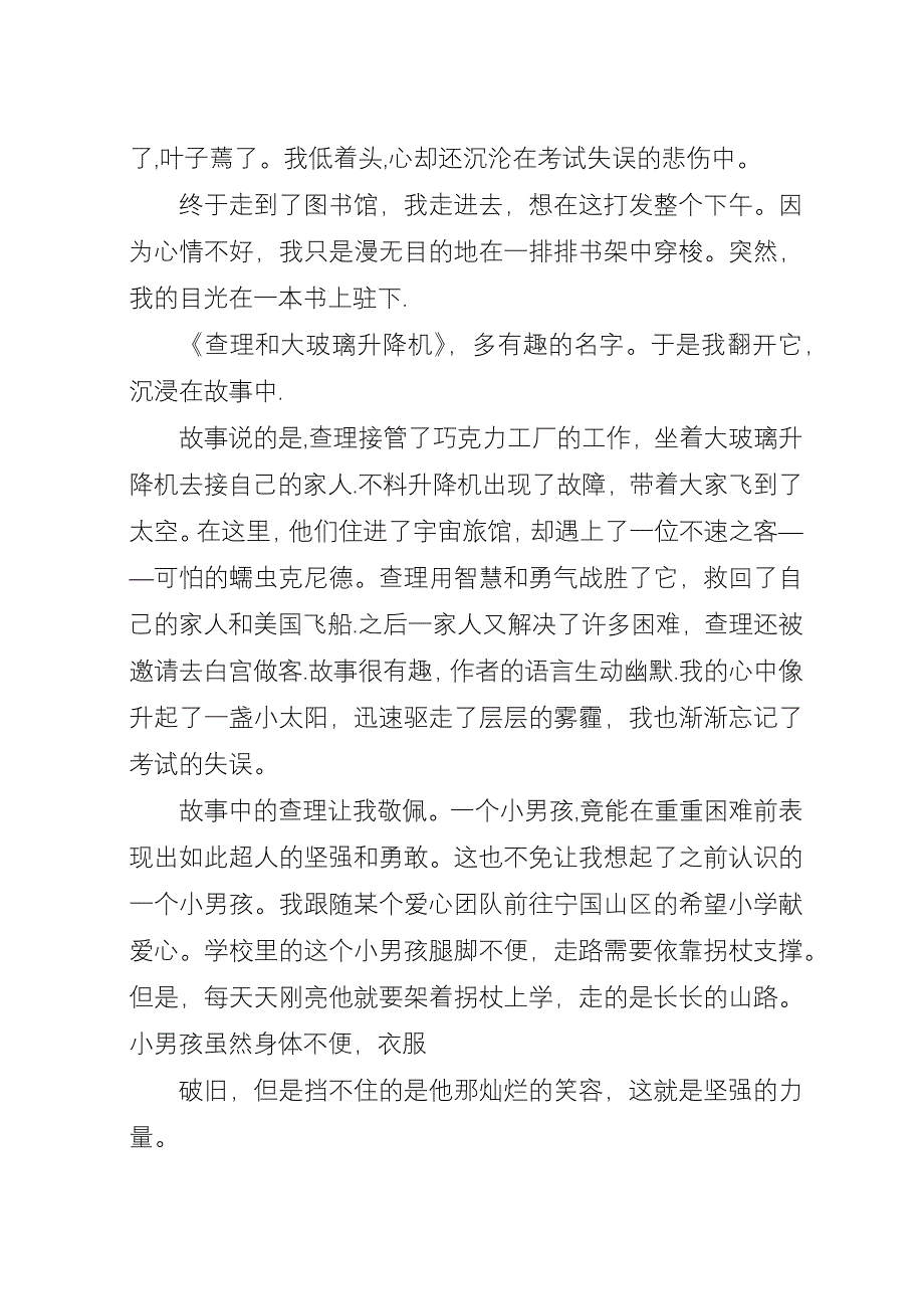 《拥有一颗坚强的心》读后感.docx_第2页