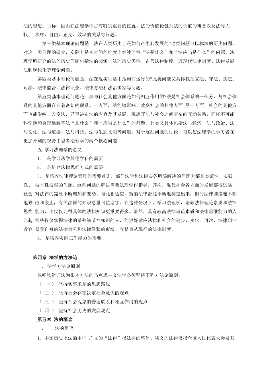 法理学笔记 1_第3页