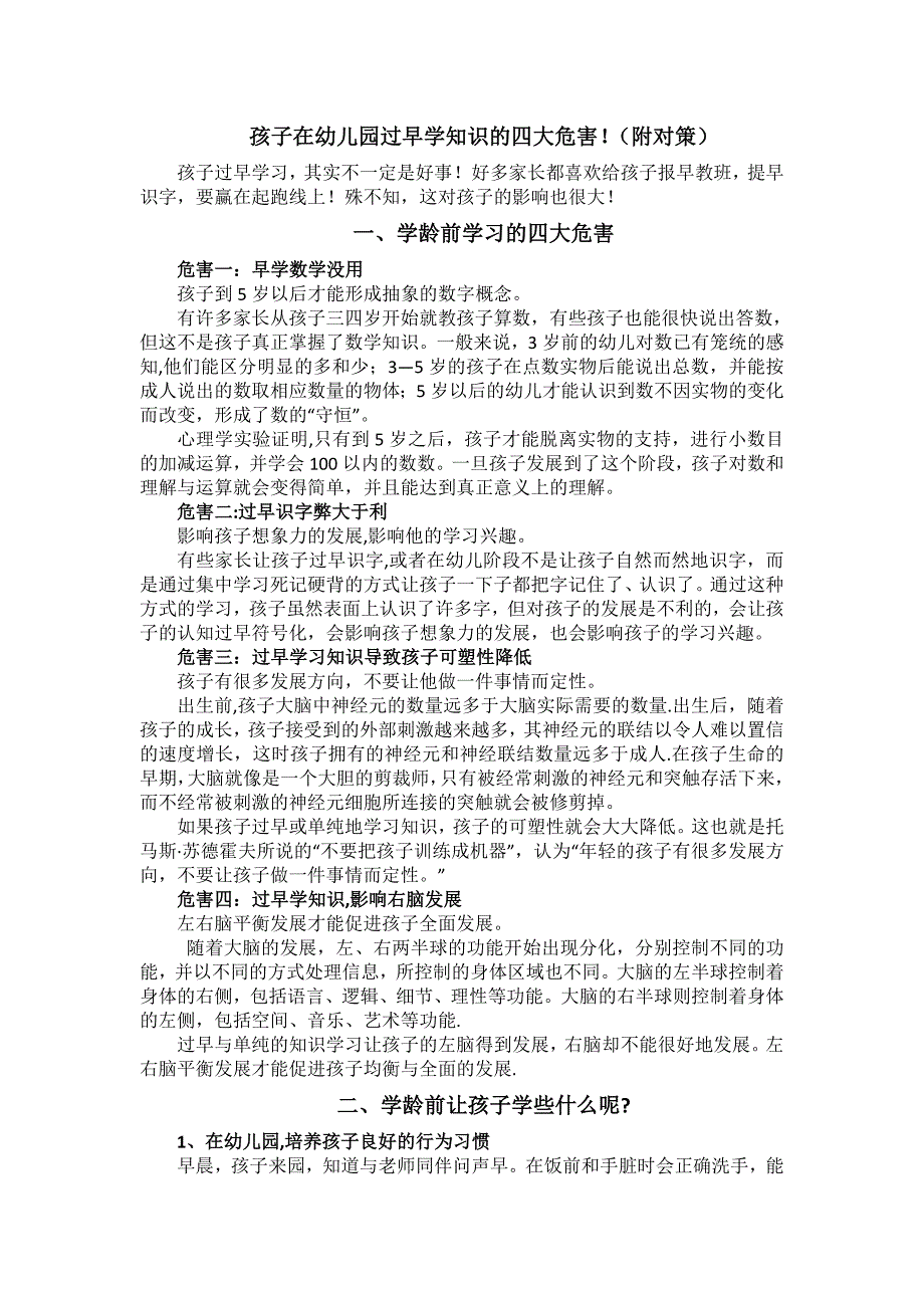 孩子在幼儿园过早学知识的四大危害!_第1页