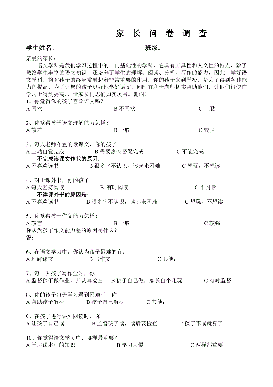 学生调查问卷 (2)_第2页