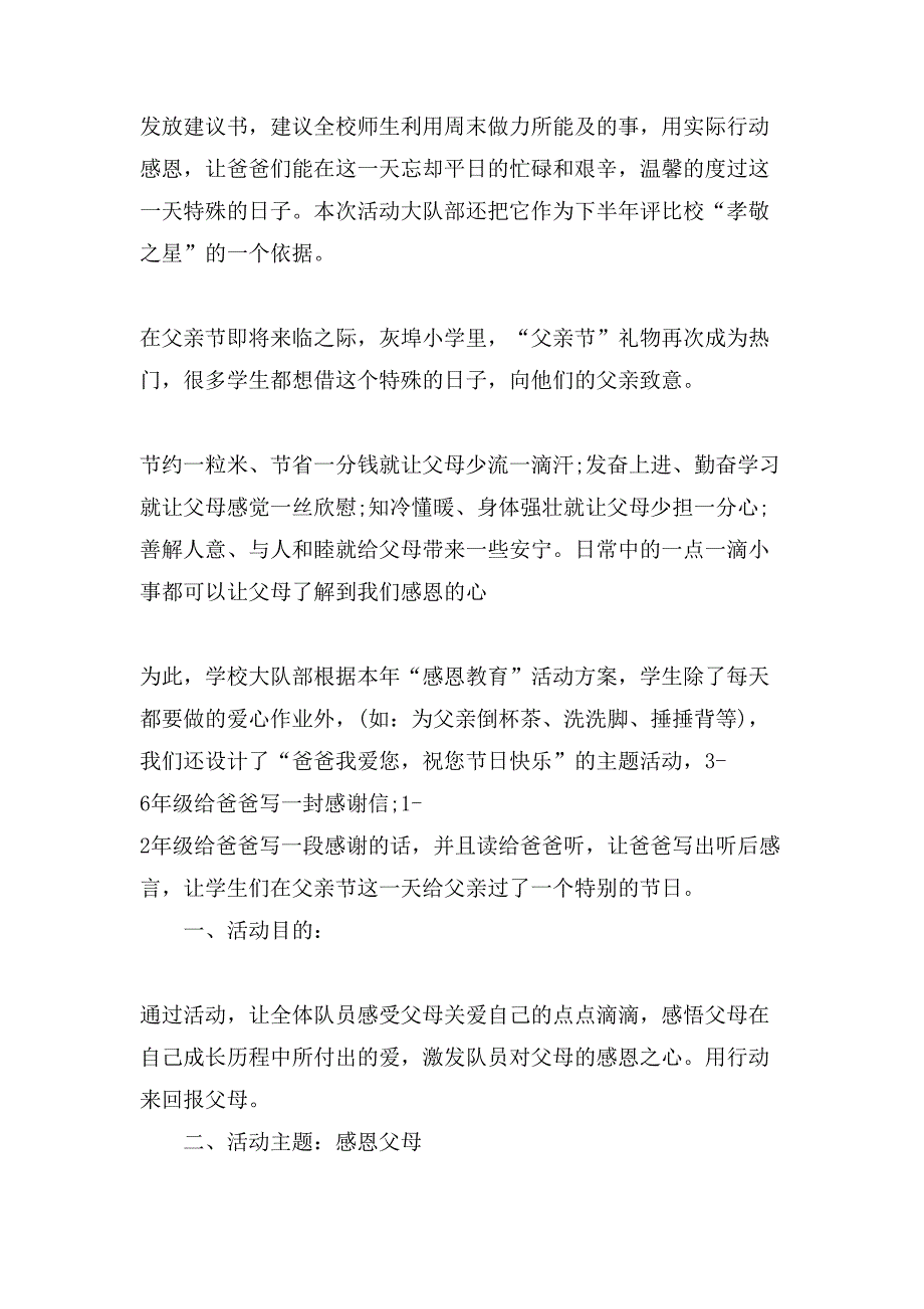 小学生父亲节活动策划方案.doc_第2页