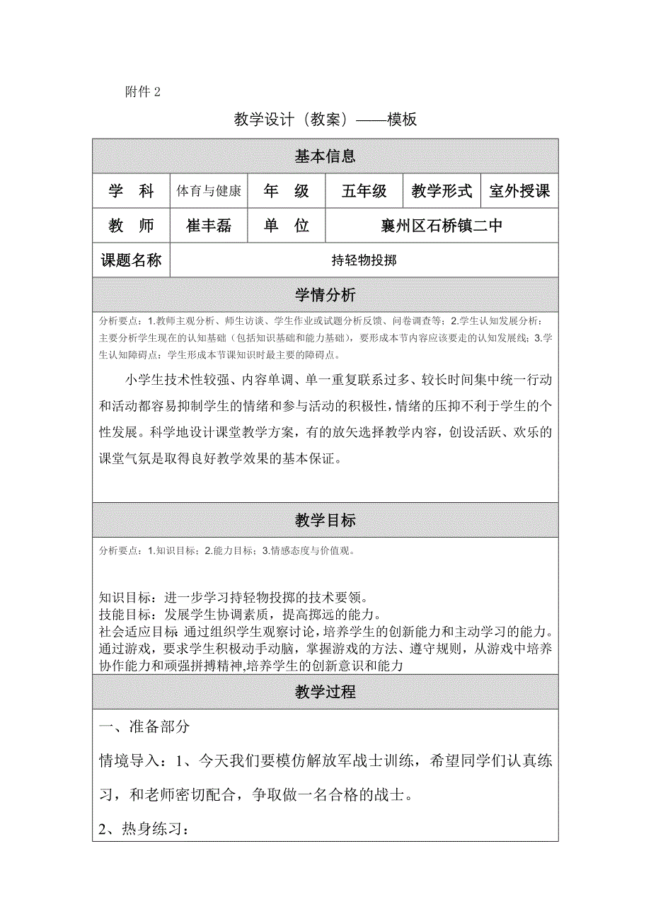 持轻物投掷教学设计.doc_第1页