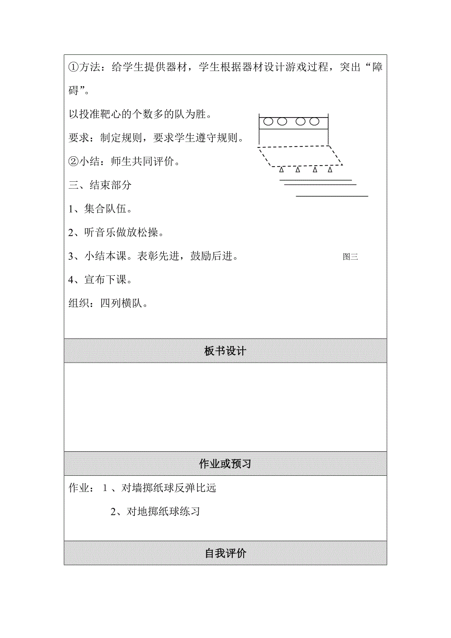 持轻物投掷教学设计.doc_第3页