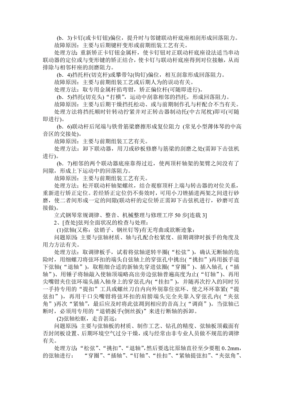 立式钢琴常规调律、整音、机械整理与修理工序50步.doc_第3页