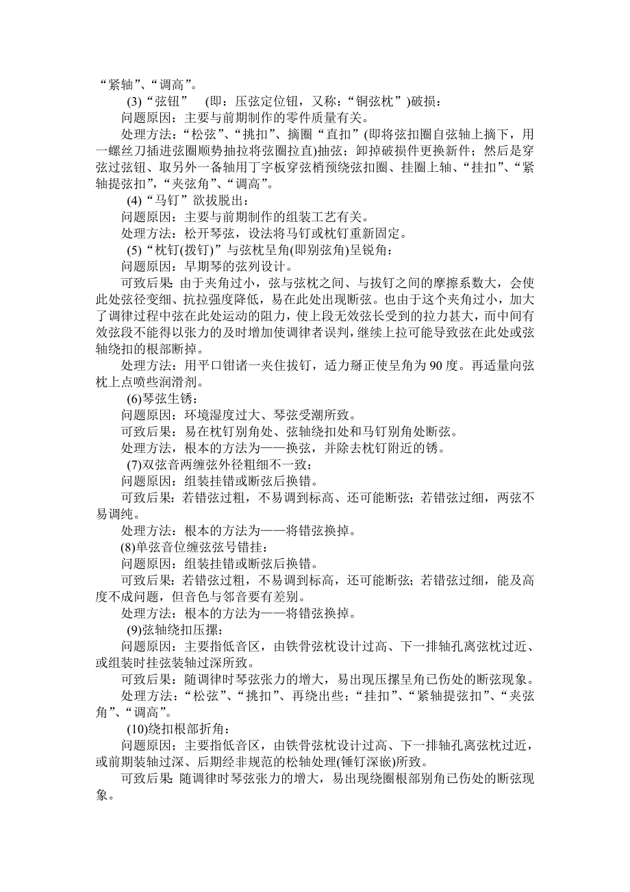 立式钢琴常规调律、整音、机械整理与修理工序50步.doc_第4页