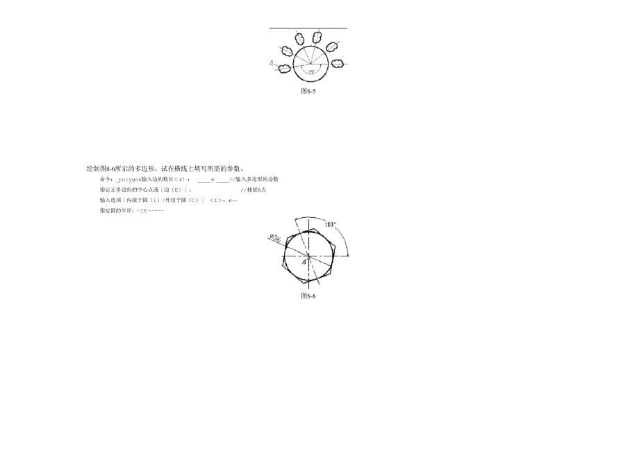 计算机辅助设计autocad测试试卷B_第5页