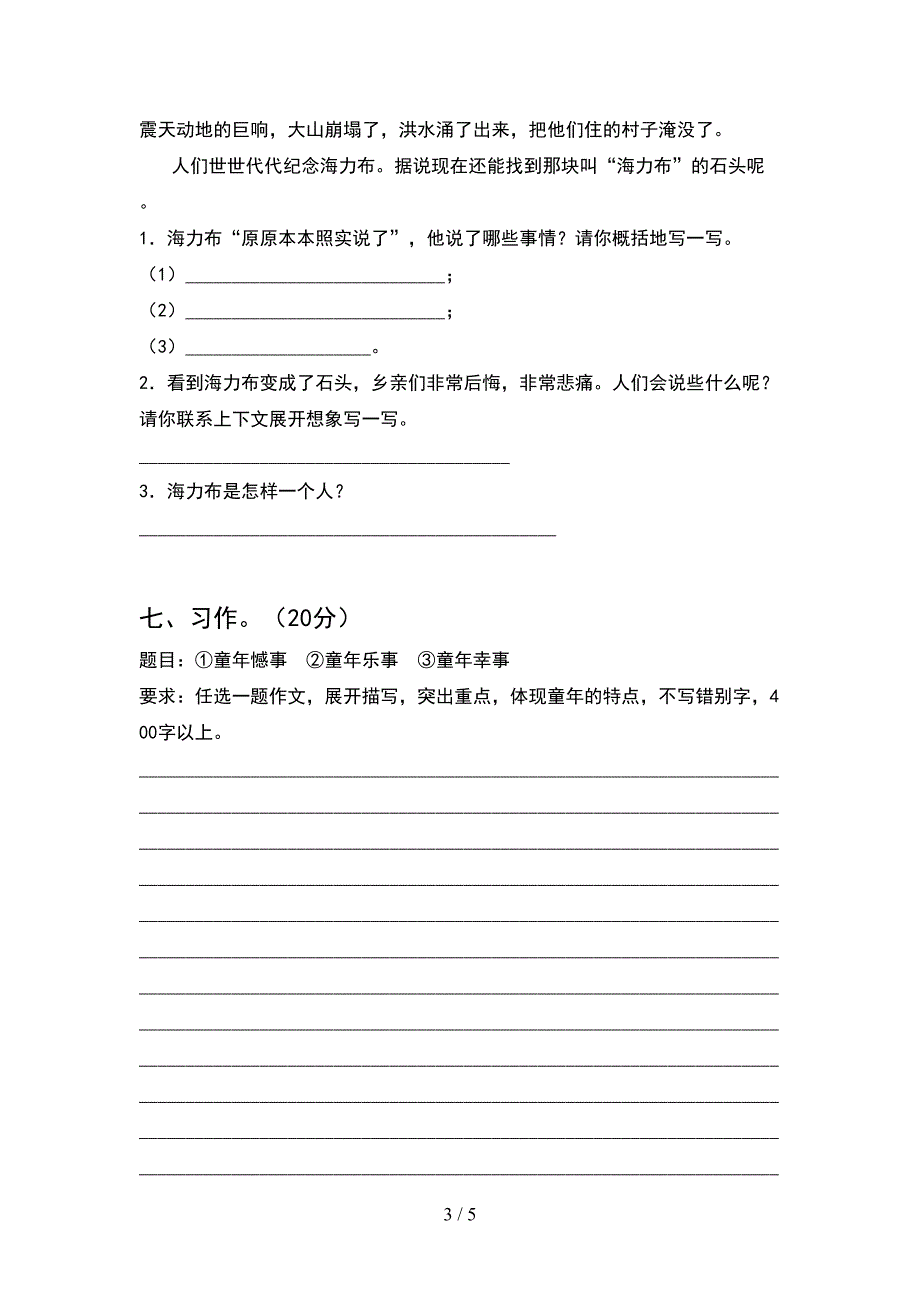 2021年小学五年级语文下册期中考试题(最新).doc_第3页