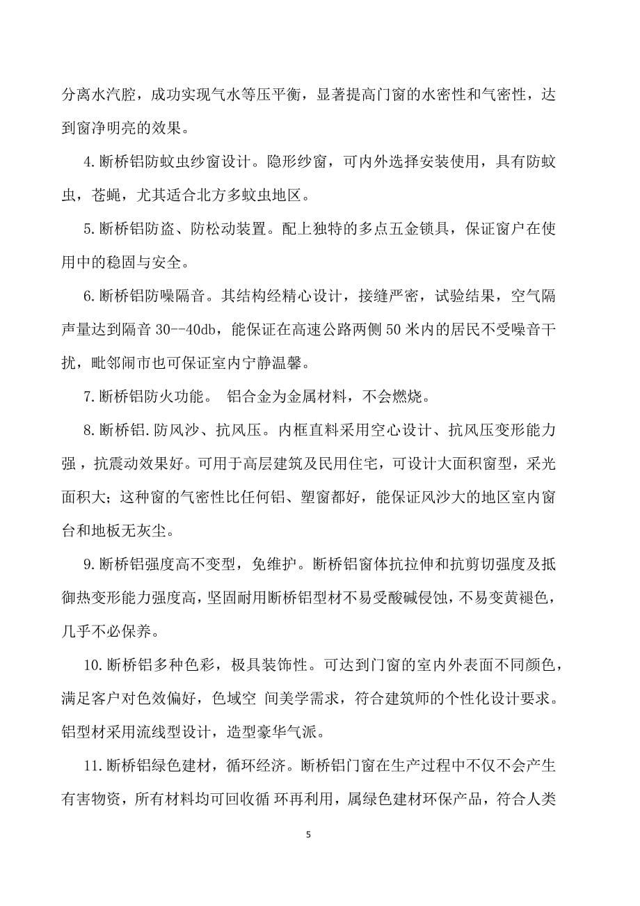 断桥铝窗与塑钢窗性能比较分析.docx_第5页