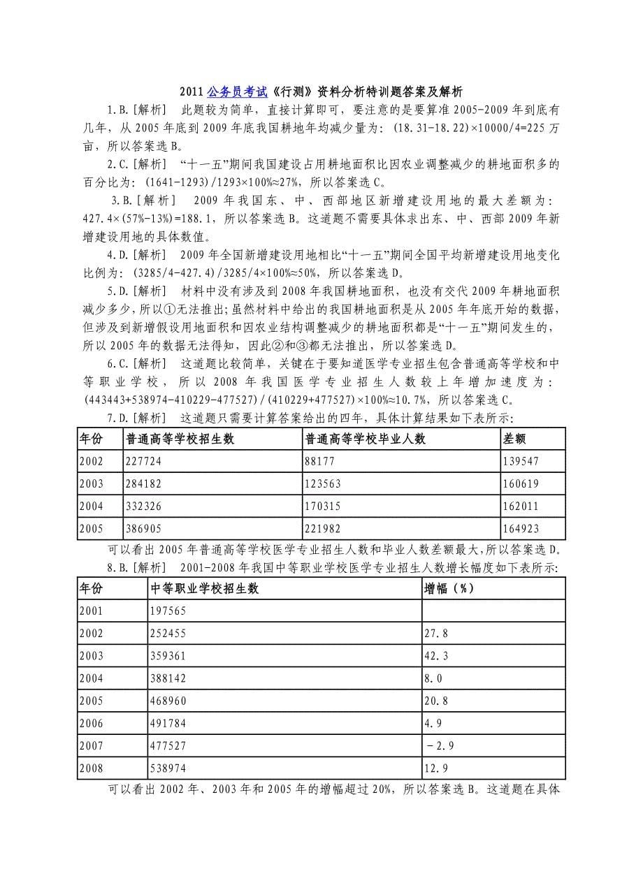 资料分析特训题及答案.doc_第5页