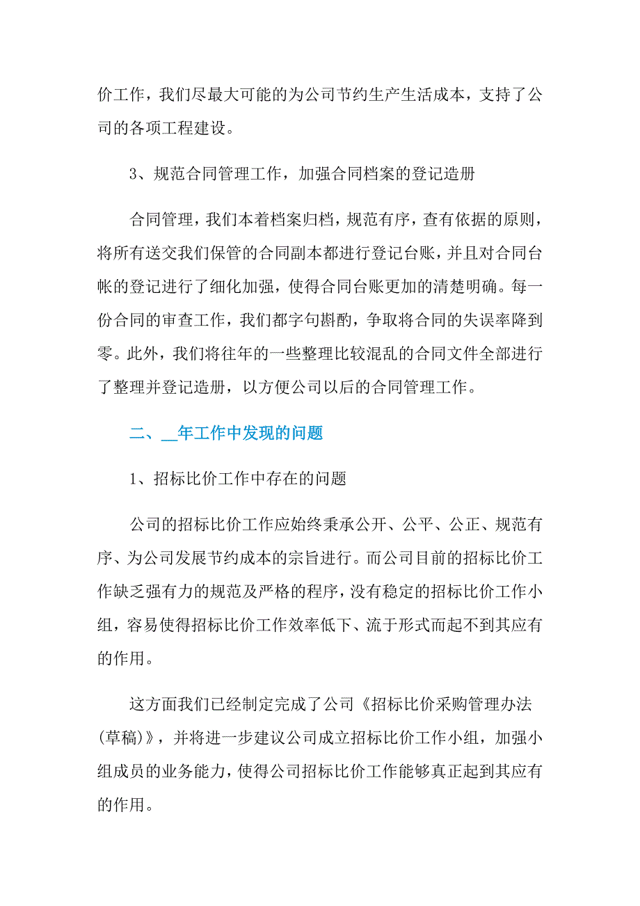 2021年年经营管理部工作总结_第3页