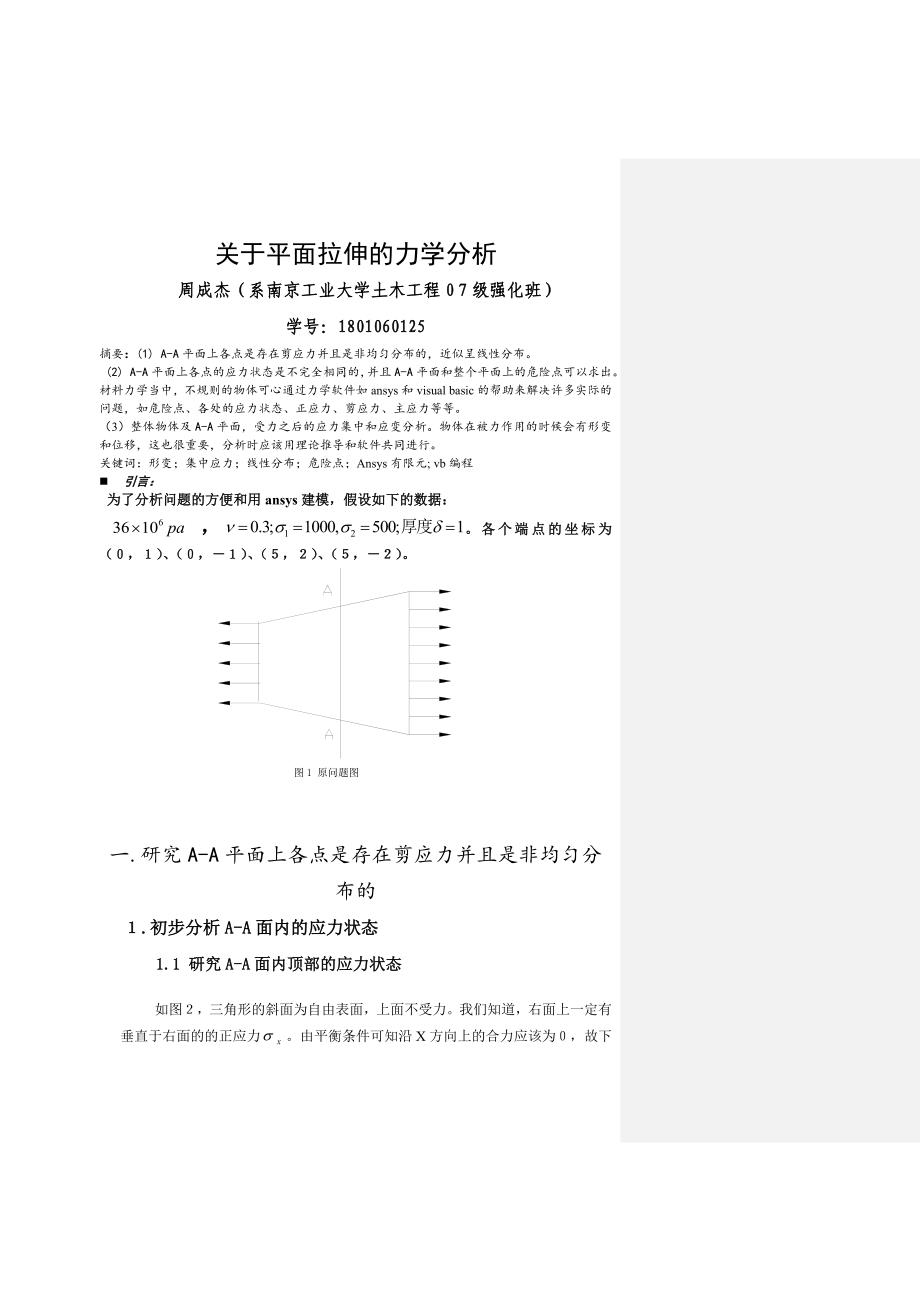 【材料力学论文】关于平面拉伸的力学分析_第1页