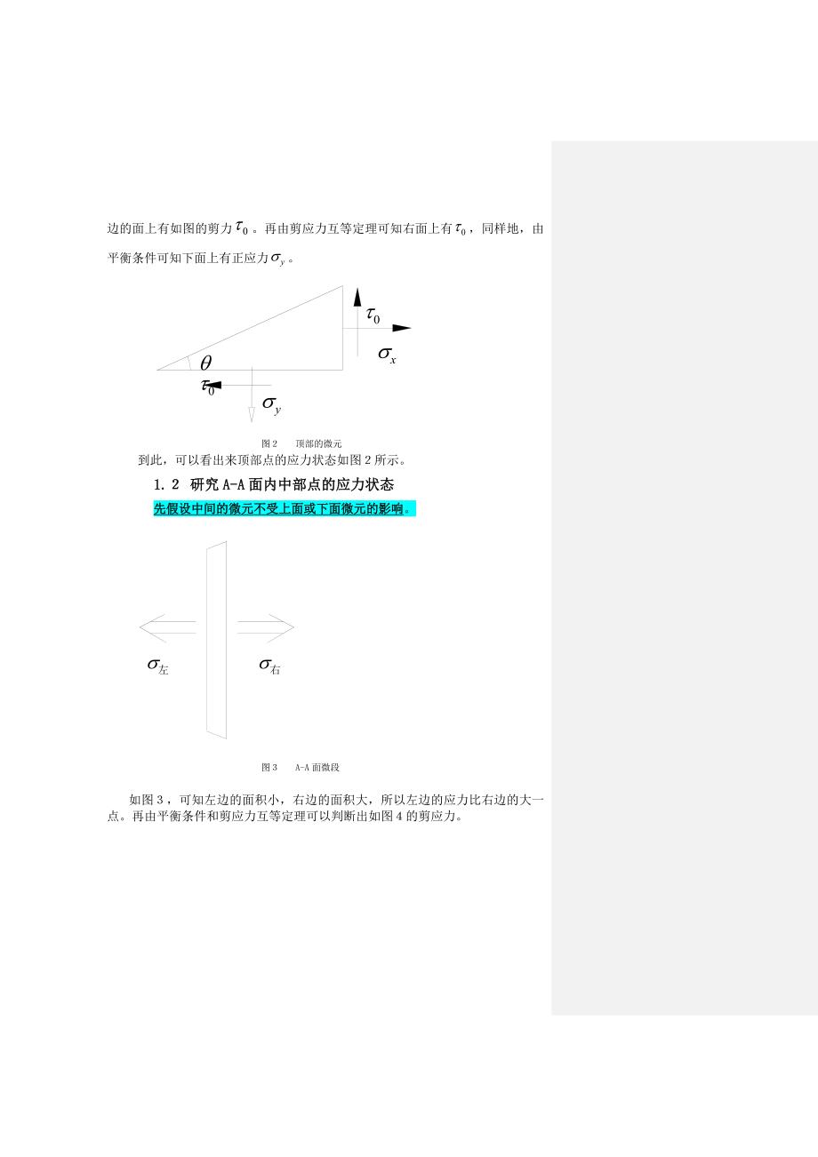 【材料力学论文】关于平面拉伸的力学分析_第2页