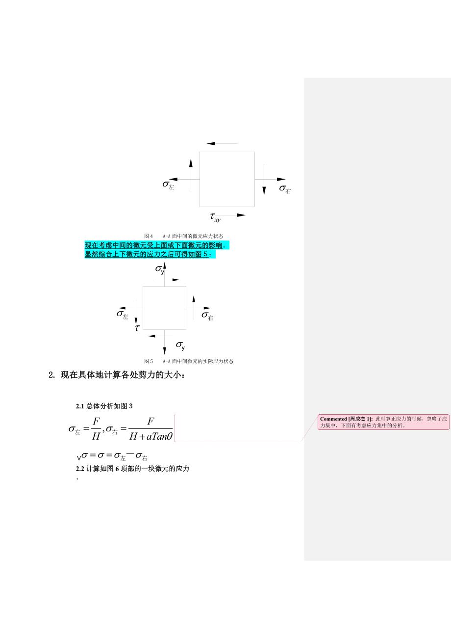 【材料力学论文】关于平面拉伸的力学分析_第3页