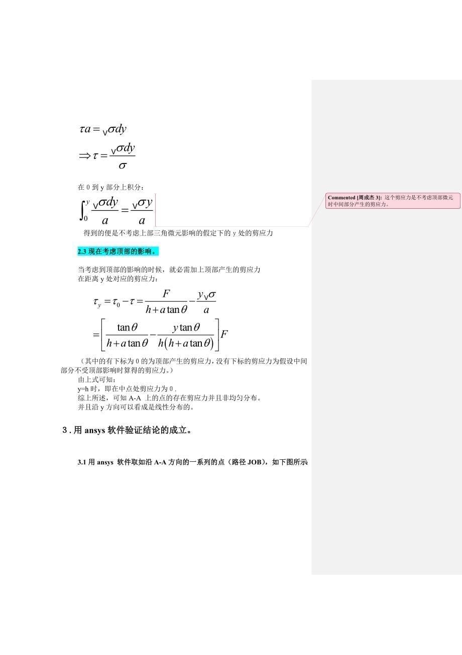 【材料力学论文】关于平面拉伸的力学分析_第5页