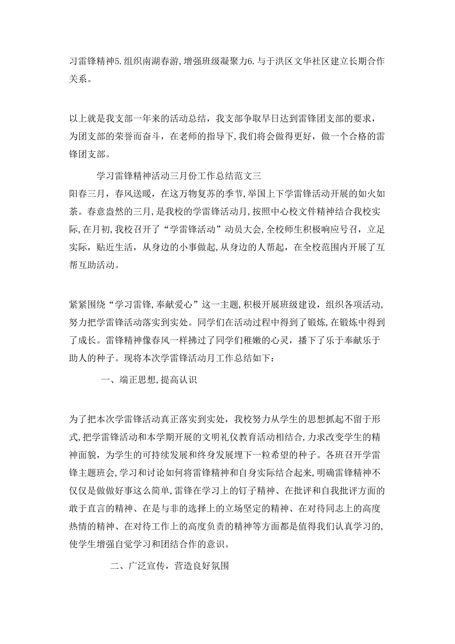 学习雷锋精神活动三月份工作总结报告_第4页