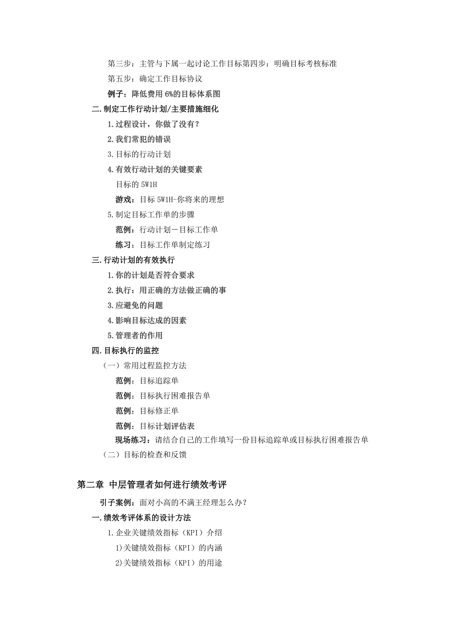 中层经理管理技能培训_第2页