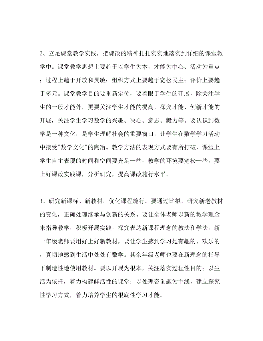 2023小学数学教研组教学工作参考计划.docx_第2页