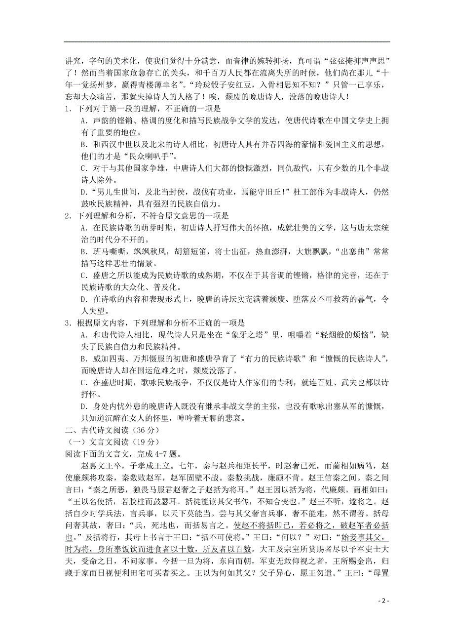 广东省广州市2018届高考语文一轮复习 阅读与表达13_第2页