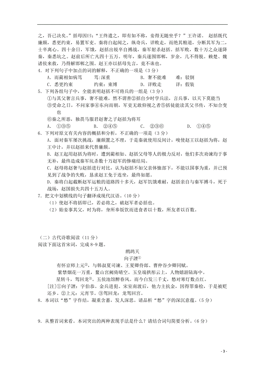 广东省广州市2018届高考语文一轮复习 阅读与表达13_第3页