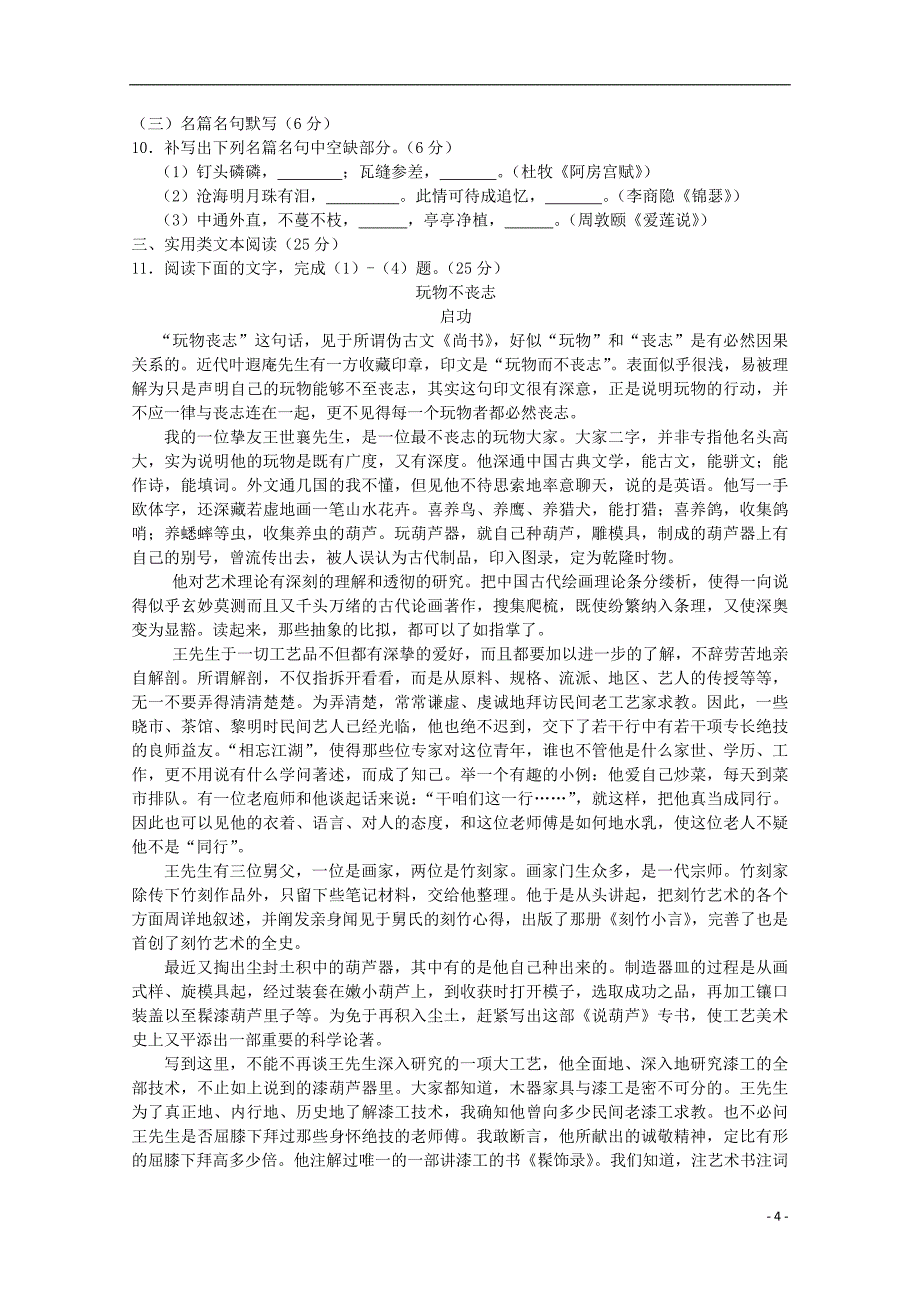 广东省广州市2018届高考语文一轮复习 阅读与表达13_第4页