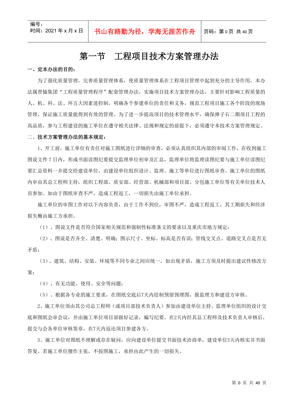 房地产工程项目质量控制办法_第1页