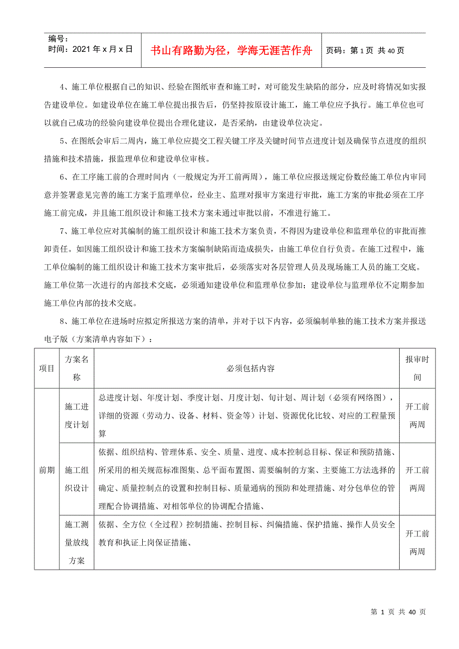 房地产工程项目质量控制办法_第2页