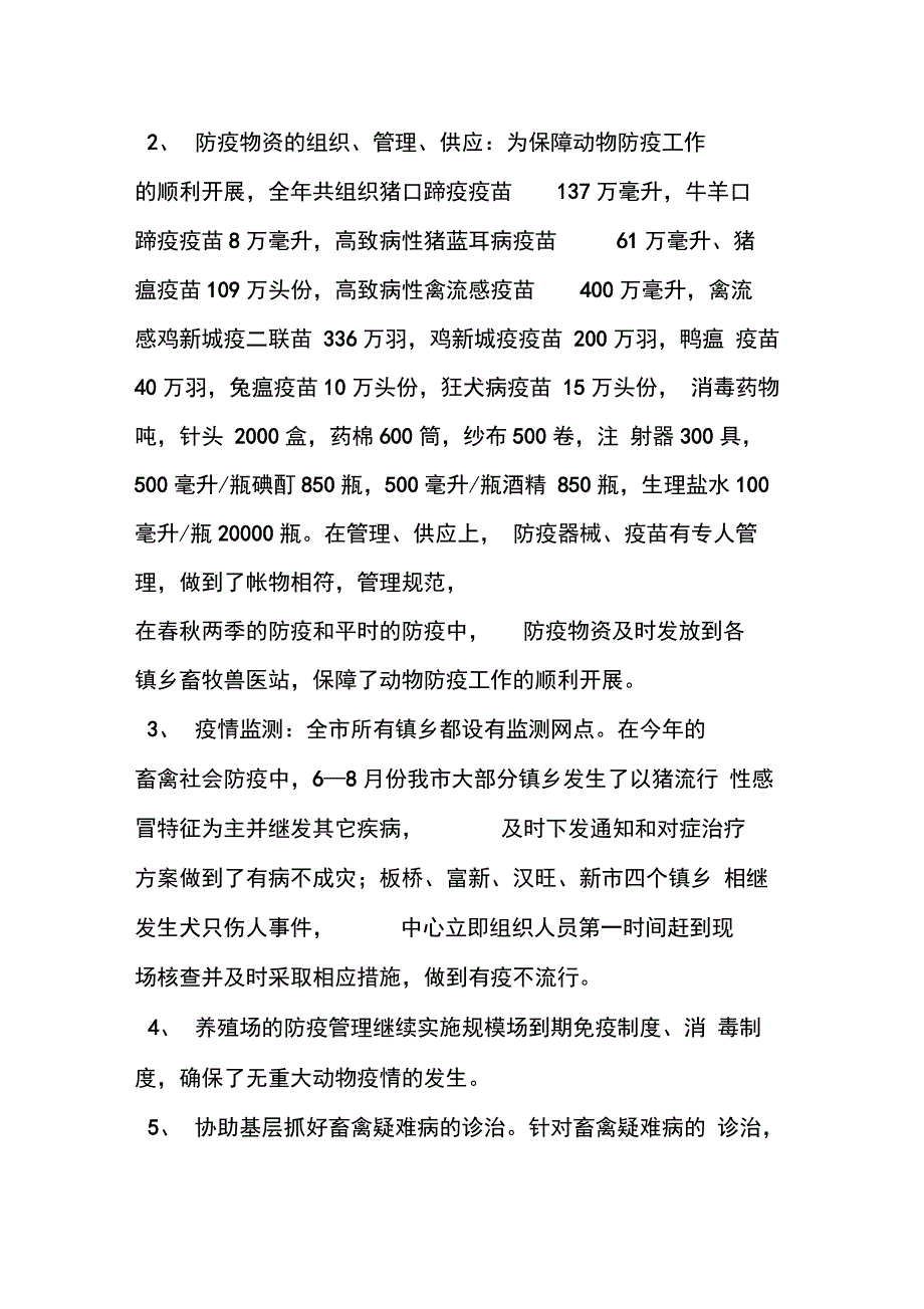 动物疫病预防控制中心工作总结_第2页