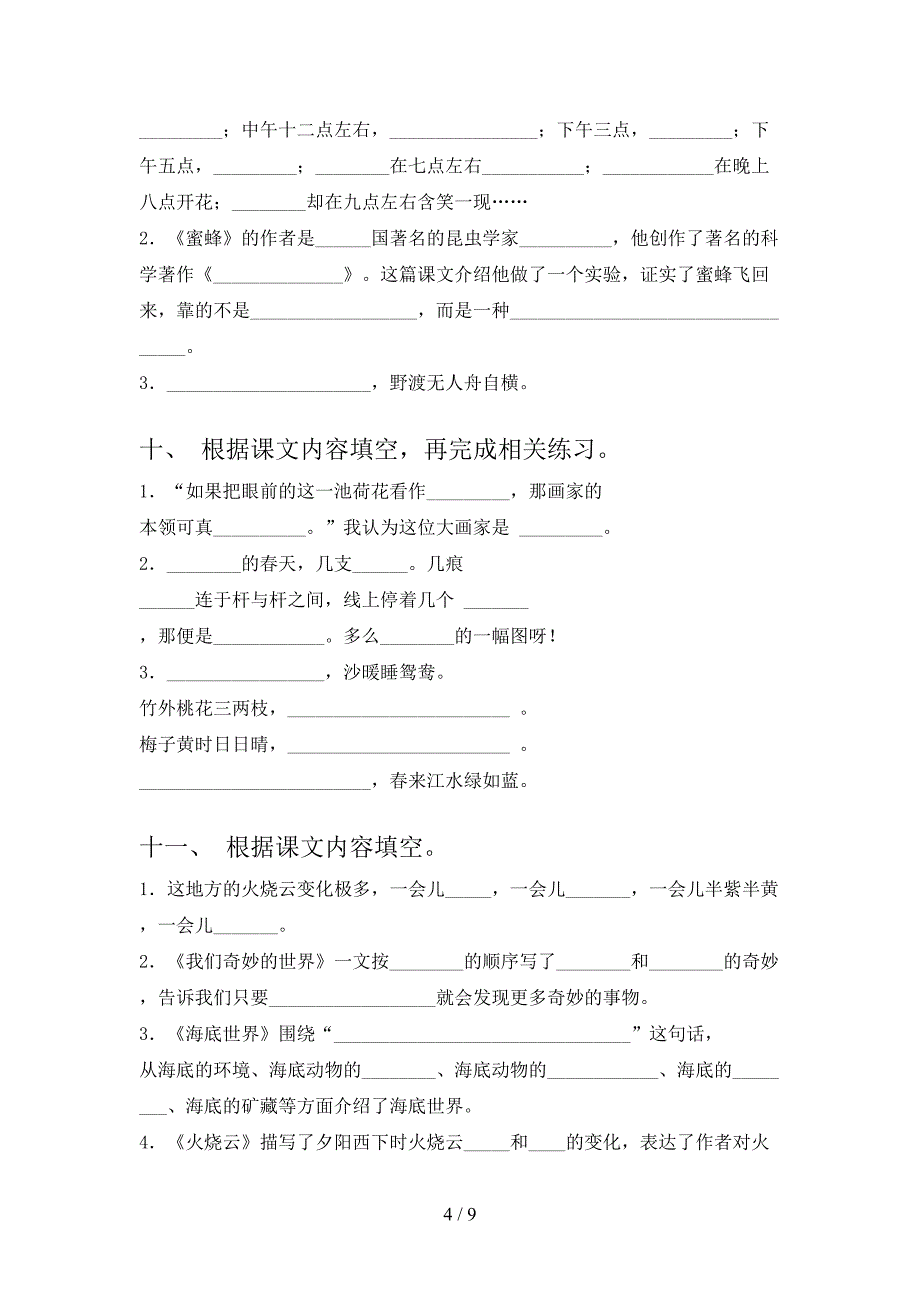 浙教版三年级下册语文课文内容填空专项综合练习题_第4页