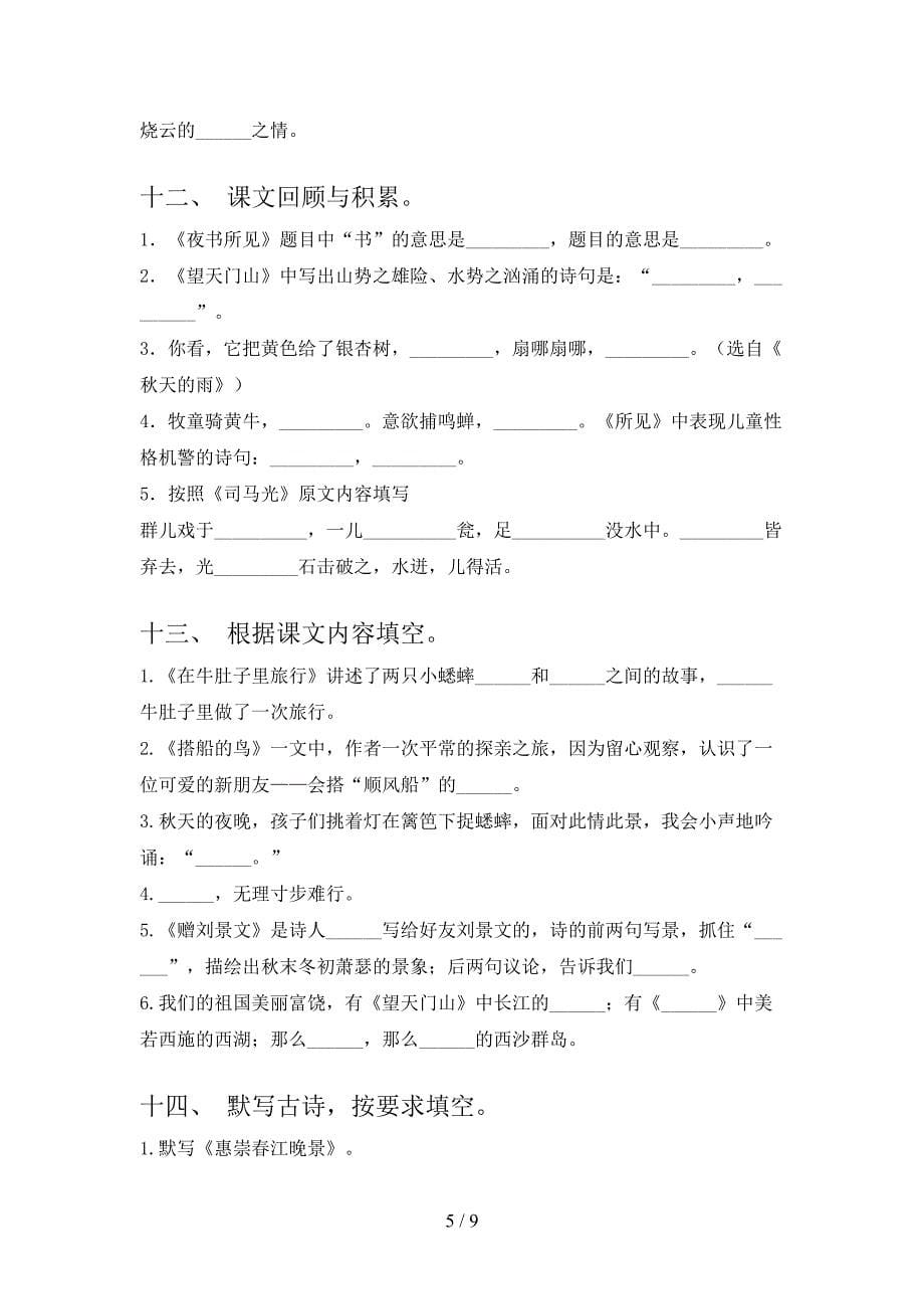 浙教版三年级下册语文课文内容填空专项综合练习题_第5页