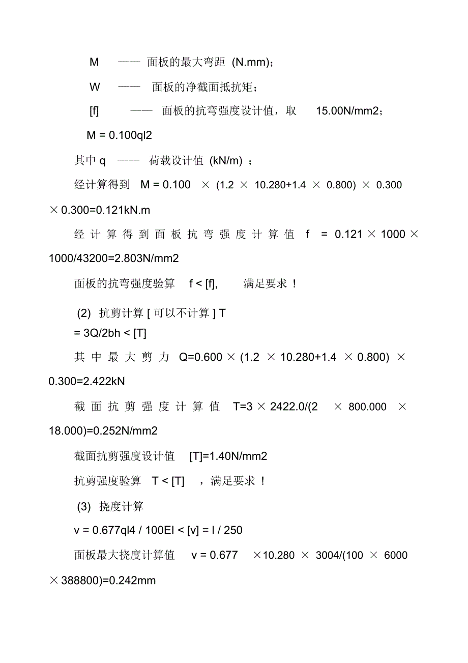 地下车库顶板支承架计算书_第2页