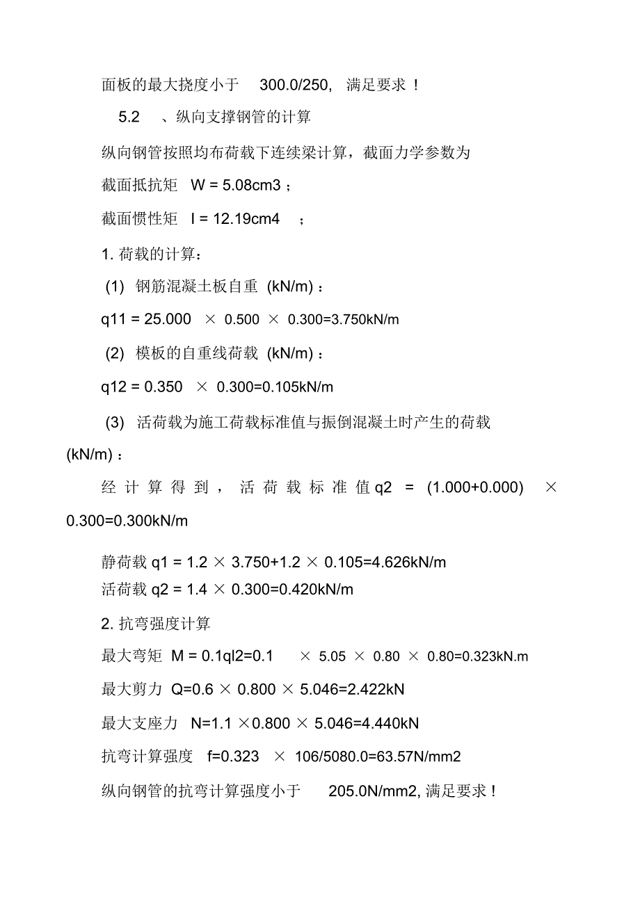 地下车库顶板支承架计算书_第3页