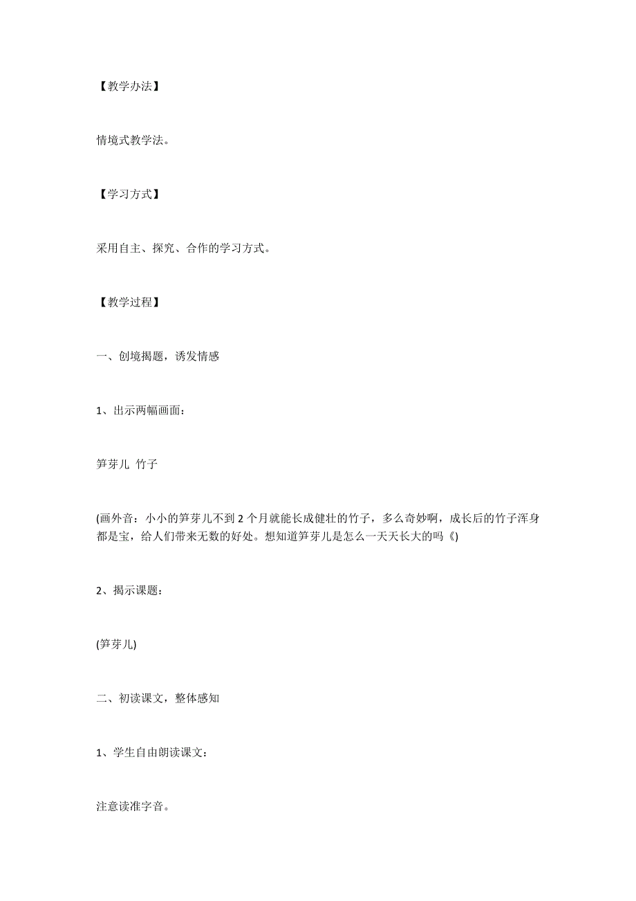 《笋芽儿》教学设计5_第2页