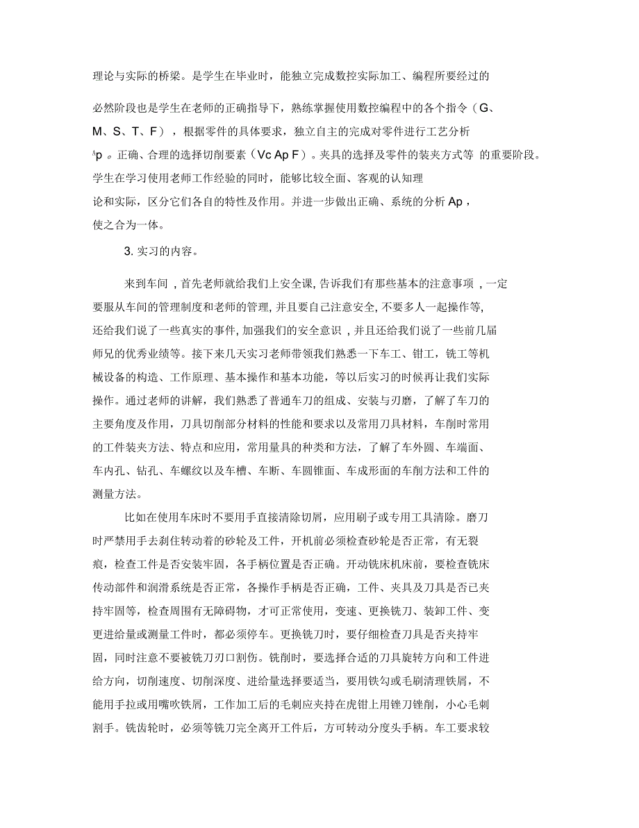 数控技术生产实习报告_第3页