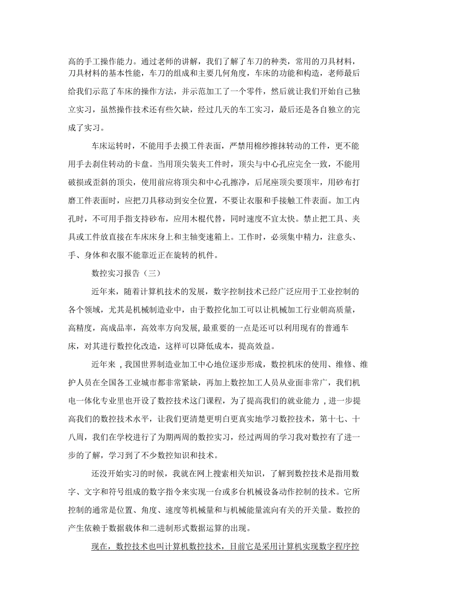 数控技术生产实习报告_第4页