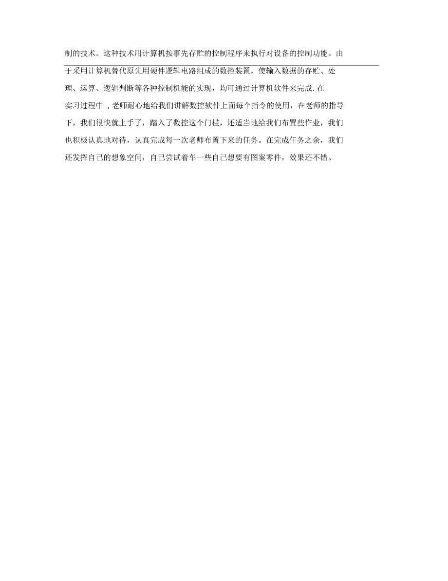 数控技术生产实习报告_第5页