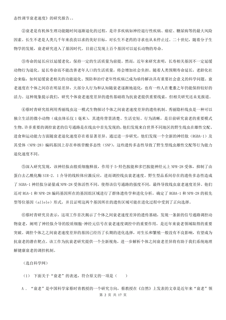 河北省易县高三上学期语文第一次联考试卷_第2页