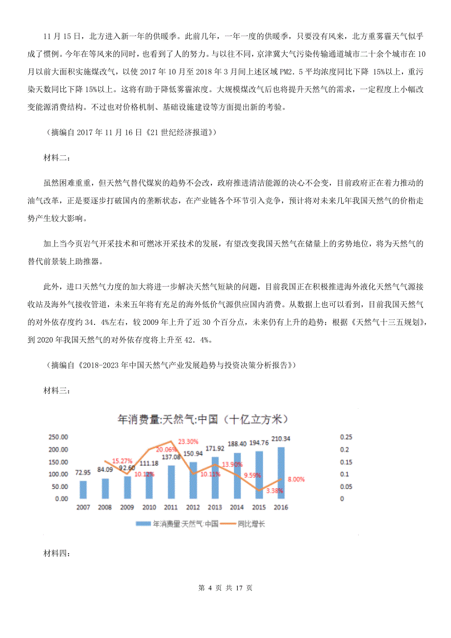 河北省易县高三上学期语文第一次联考试卷_第4页