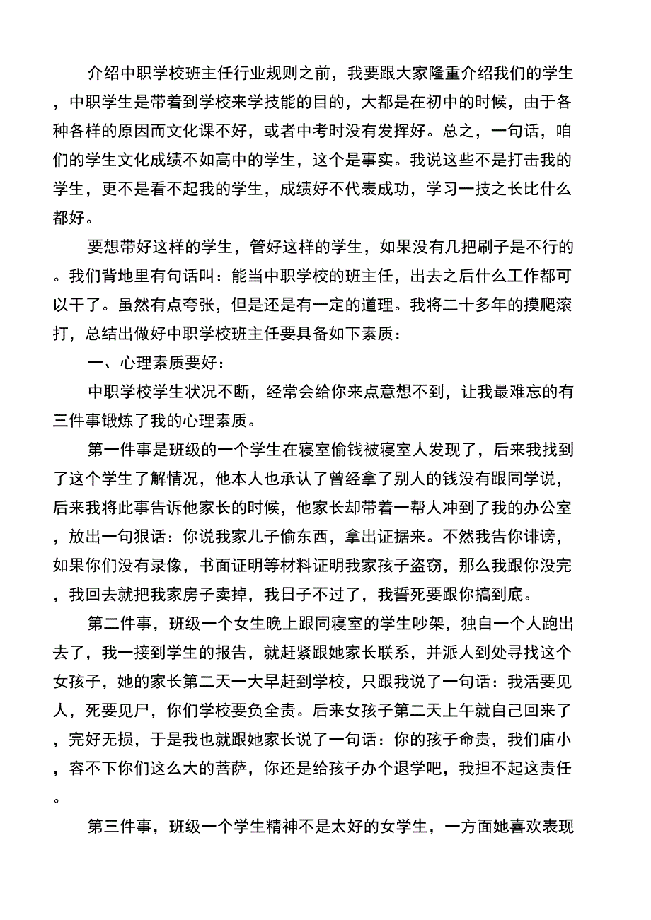 中职学校班主任的酸甜苦辣_第2页